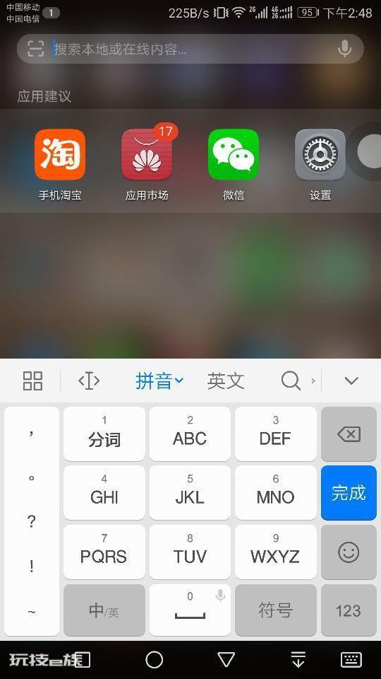 华为手机导航键设置教程 华为手机导航键设置教程